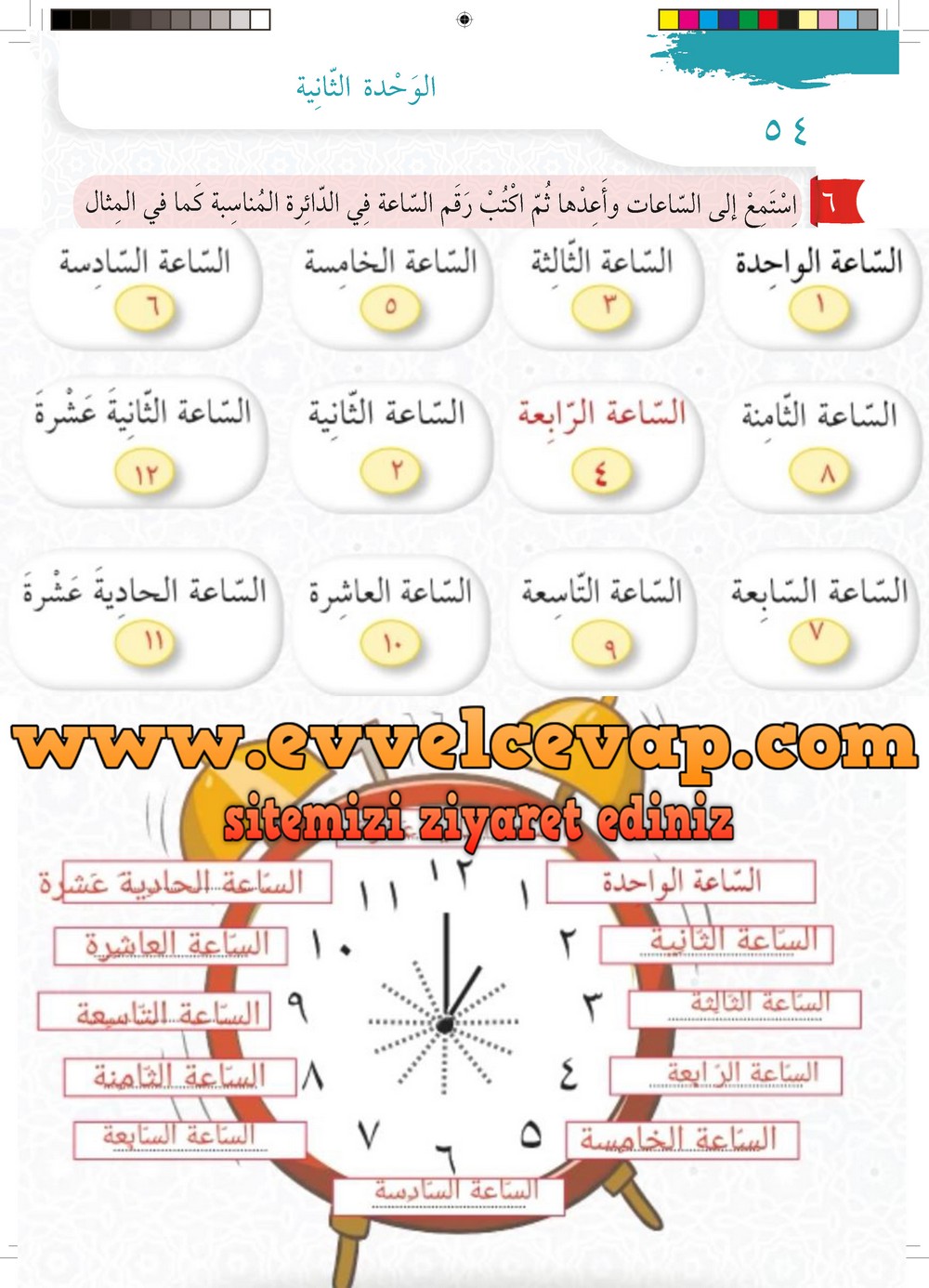 6. Sınıf Arapça Ders ve Çalışma Kitabı Sayfa 54 Cevapları Meb Yayınları