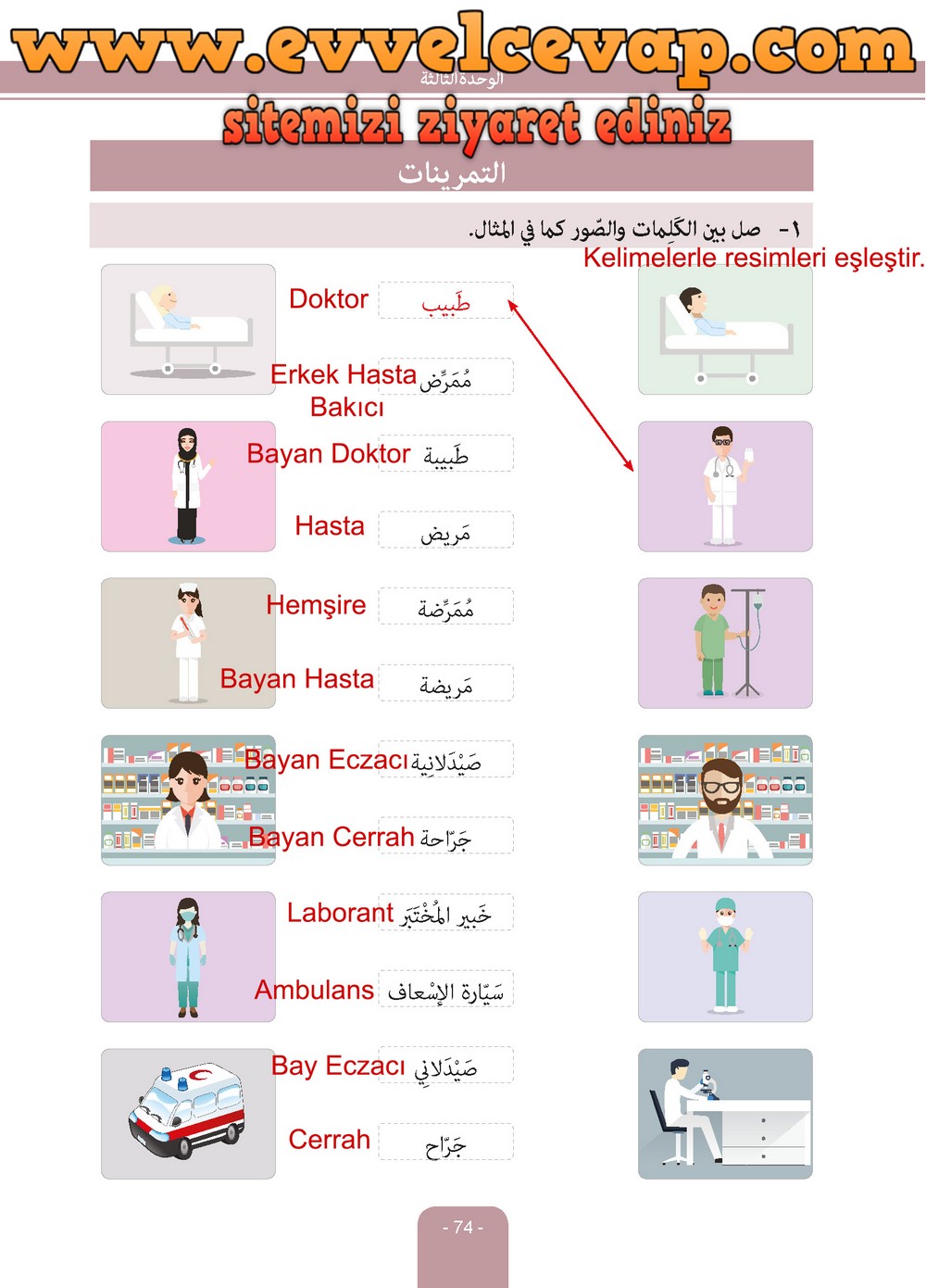 6. Sınıf Arapça Ders ve Çalışma Kitabı Sayfa 74 Cevapları Evrensel İletişim Yayınları