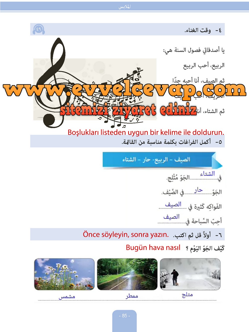 6. Sınıf Arapça Ders ve Öğrenci Çalışma Kitabı Sayfa 85 Cevabı Evrensel İletişim Yayınları