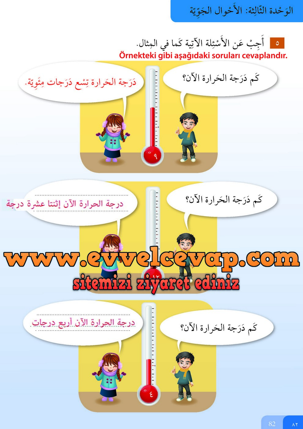 7. Sınıf Meb Yayınları Arapça Ders ve Öğrenci Çalışma Kitabı Sayfa 82 Cevabı