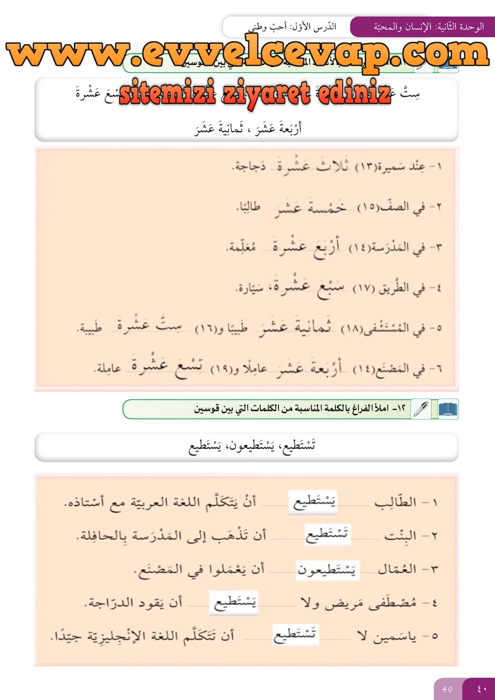 10 Sinif Arapca Meb Yayinlari Cevaplari